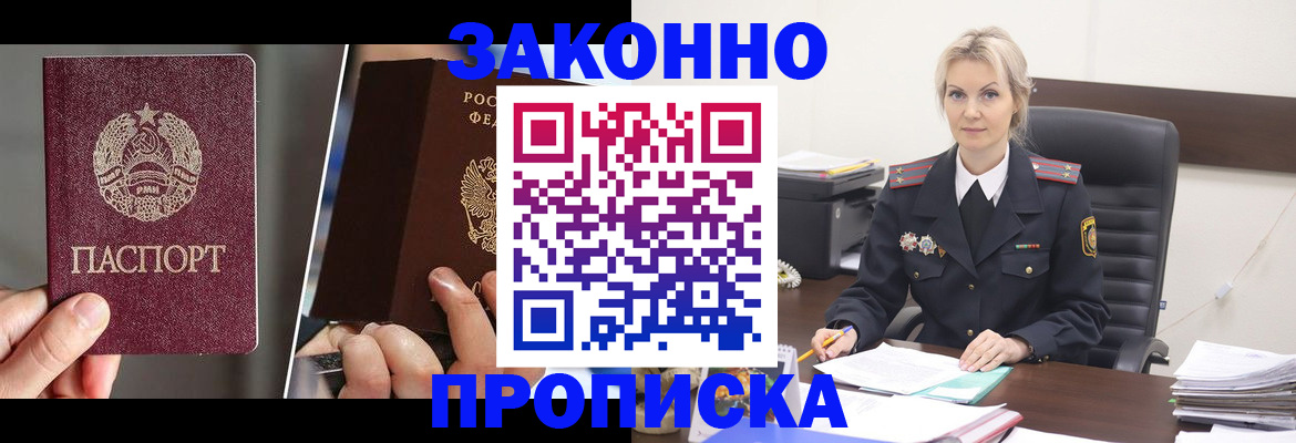 прописка от собственника в Ревде