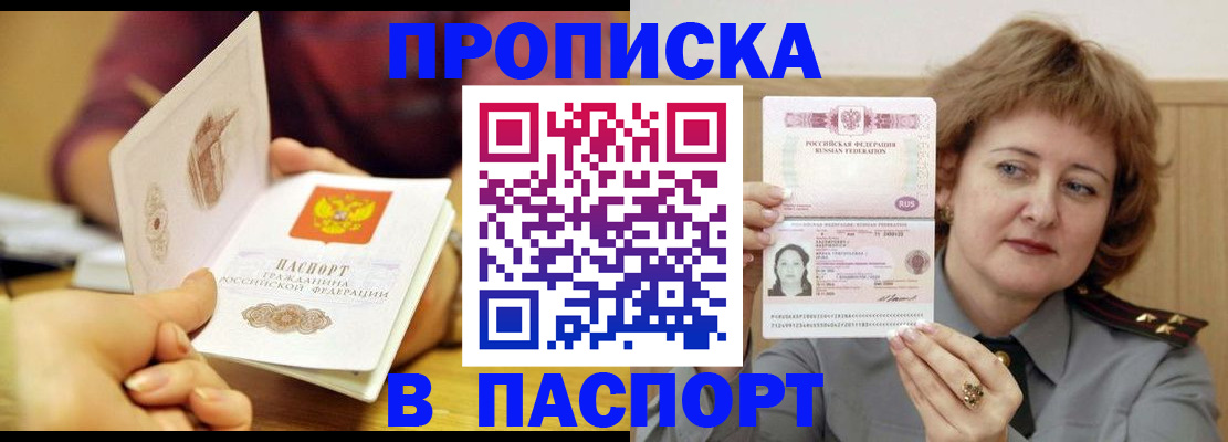 прописка паспорт в Ревде