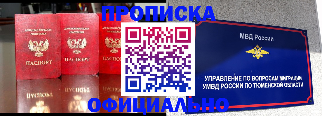 временная прописка в Ревде