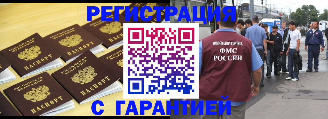 прописка для работы в Ревде