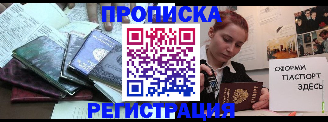 прописка регистрация в Ревде