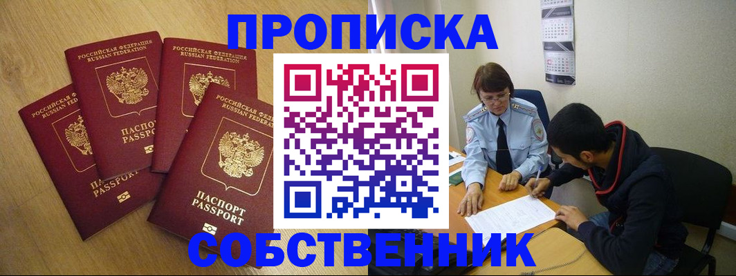 временная регистрация надежно в Ревде